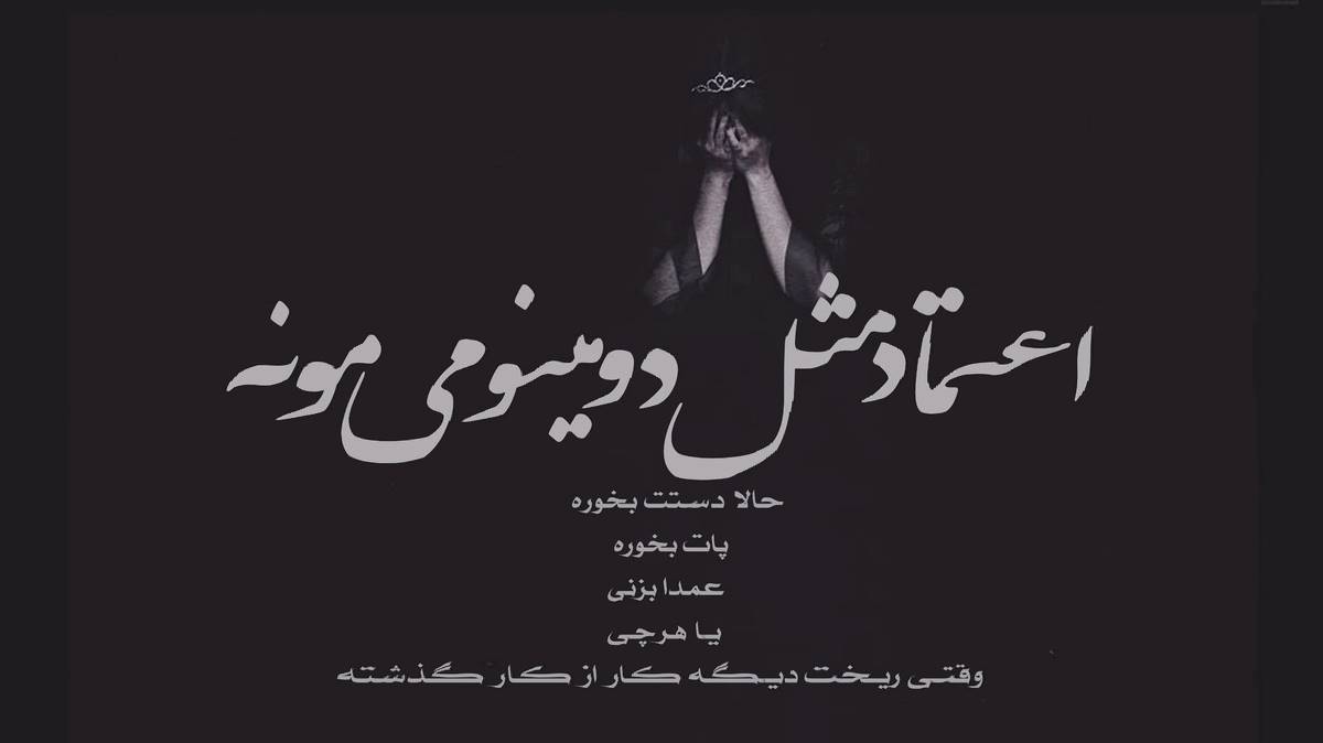 با هر کی میشناسمش داری فرق